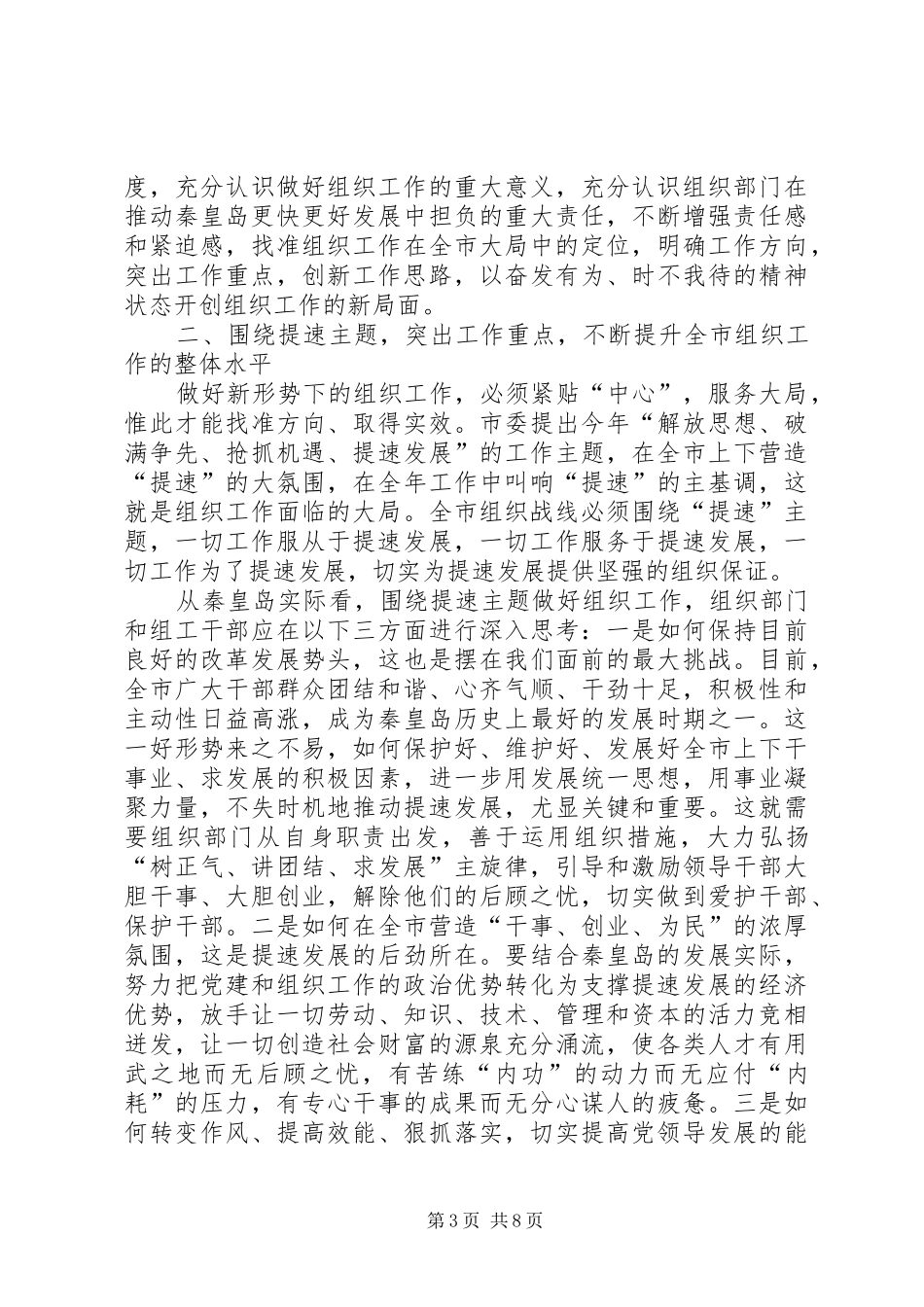 领导在织工作会议上的讲话_第3页