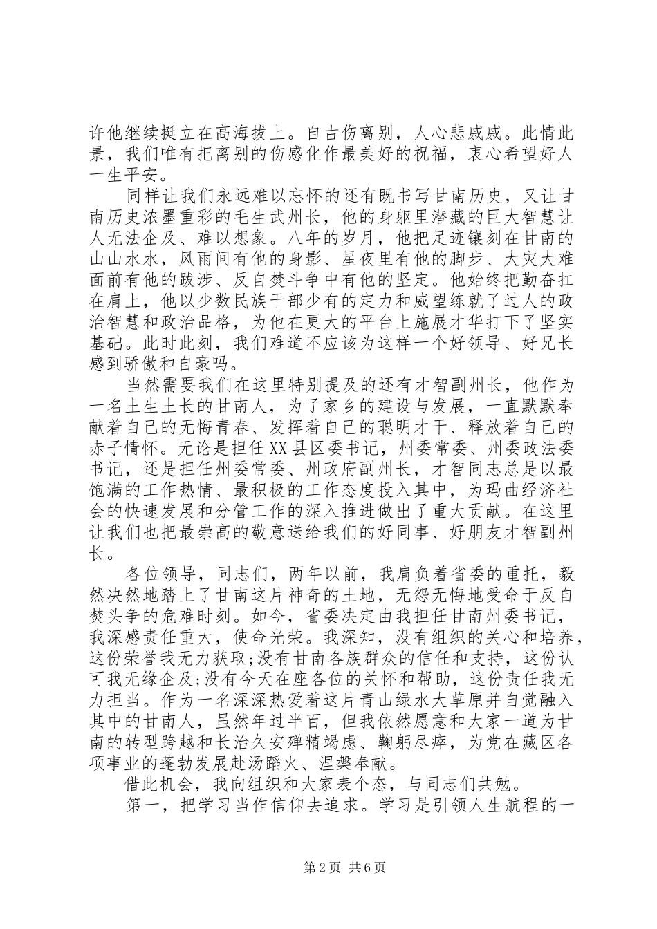 市委书记就职演讲_第2页