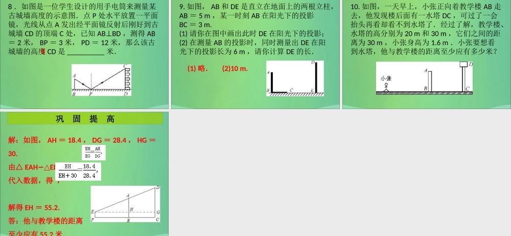 九年级数学上册 第4章 图形的相似 第10课时 利用相似三角形测高(课堂导练)习题课件 (新版)北师大版 课件