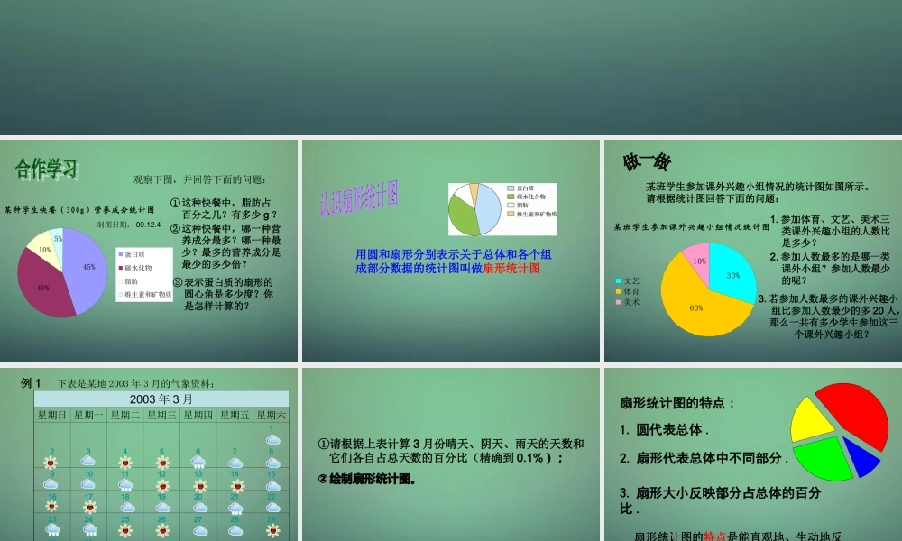 中学七年级数学下册 6.3扇形统计图(第3课时)课件 (新版)浙教版 课件