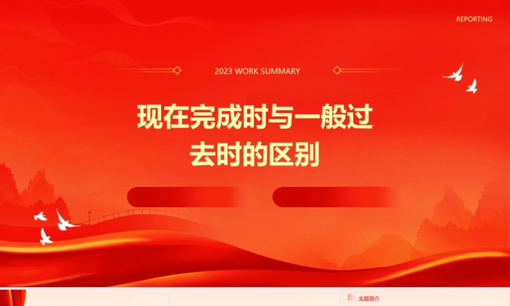 现在完成时与一般过去时的区别课件