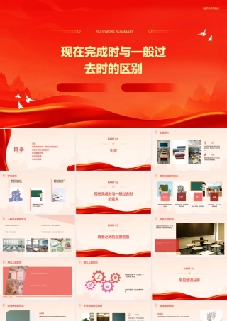 现在完成时与一般过去时的区别课件