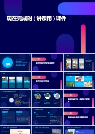 现在完成时(讲课用)课件