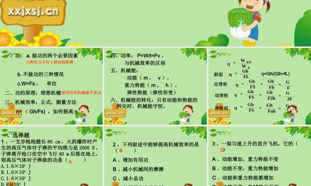 九年级物理 第十五章功和机械能课件人教新课标版 课件