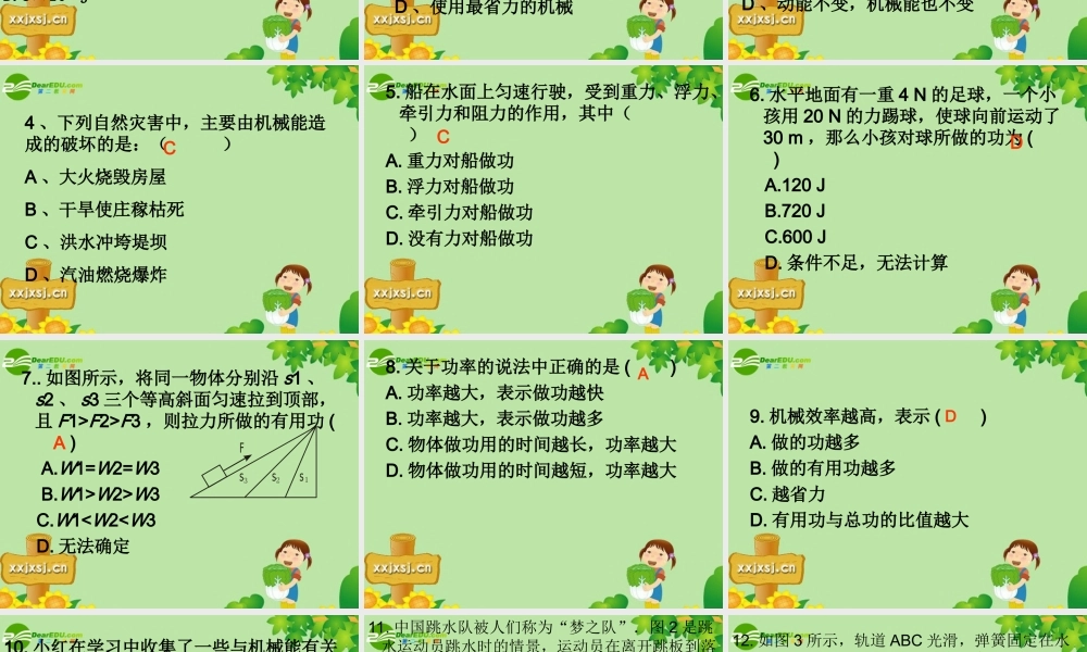 九年级物理 第十五章功和机械能课件人教新课标版 课件
