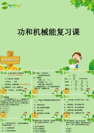九年级物理 第十五章功和机械能课件人教新课标版 课件