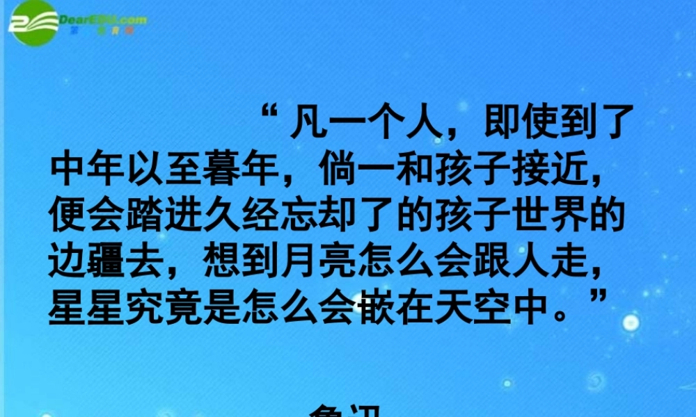 九年级语文下册 第三单元第10课(给我的孩子们)课件 苏教版 课件