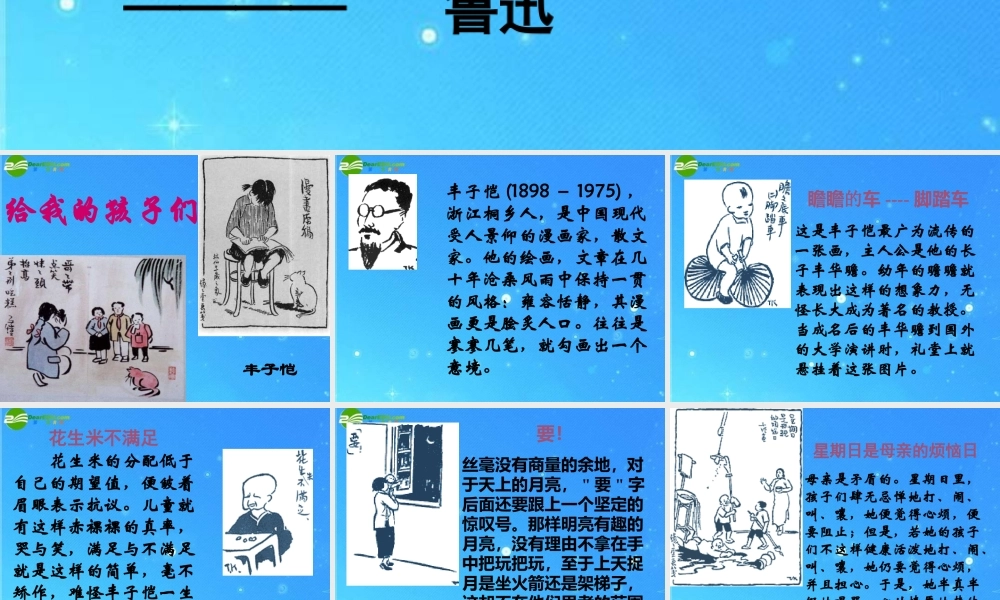 九年级语文下册 第三单元第10课(给我的孩子们)课件 苏教版 课件