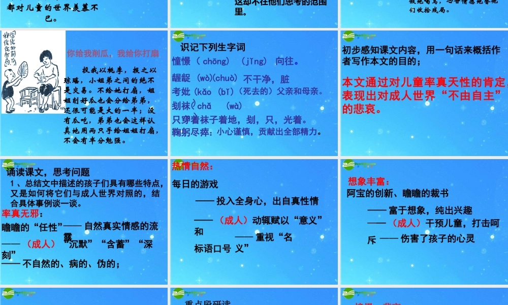 九年级语文下册 第三单元第10课(给我的孩子们)课件 苏教版 课件