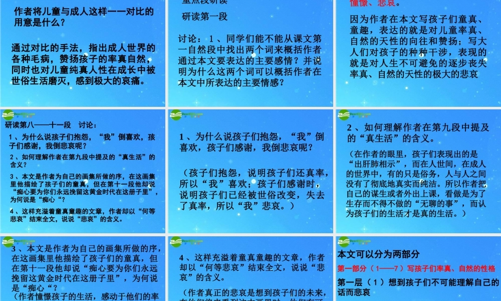 九年级语文下册 第三单元第10课(给我的孩子们)课件 苏教版 课件