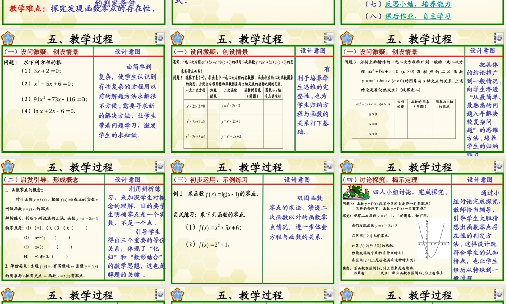 教师说课比赛课件 方程的根与函数的零点 课件