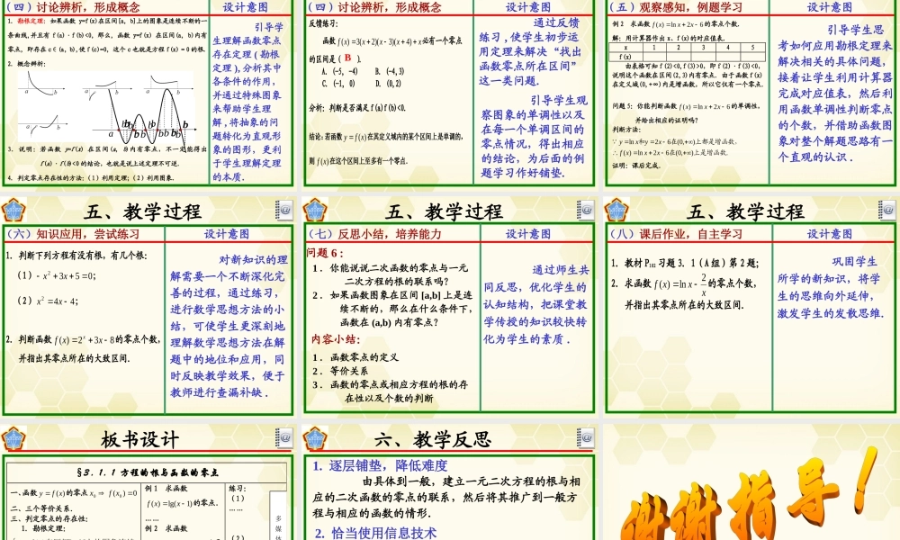 教师说课比赛课件 方程的根与函数的零点 课件