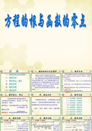 教师说课比赛课件 方程的根与函数的零点 课件