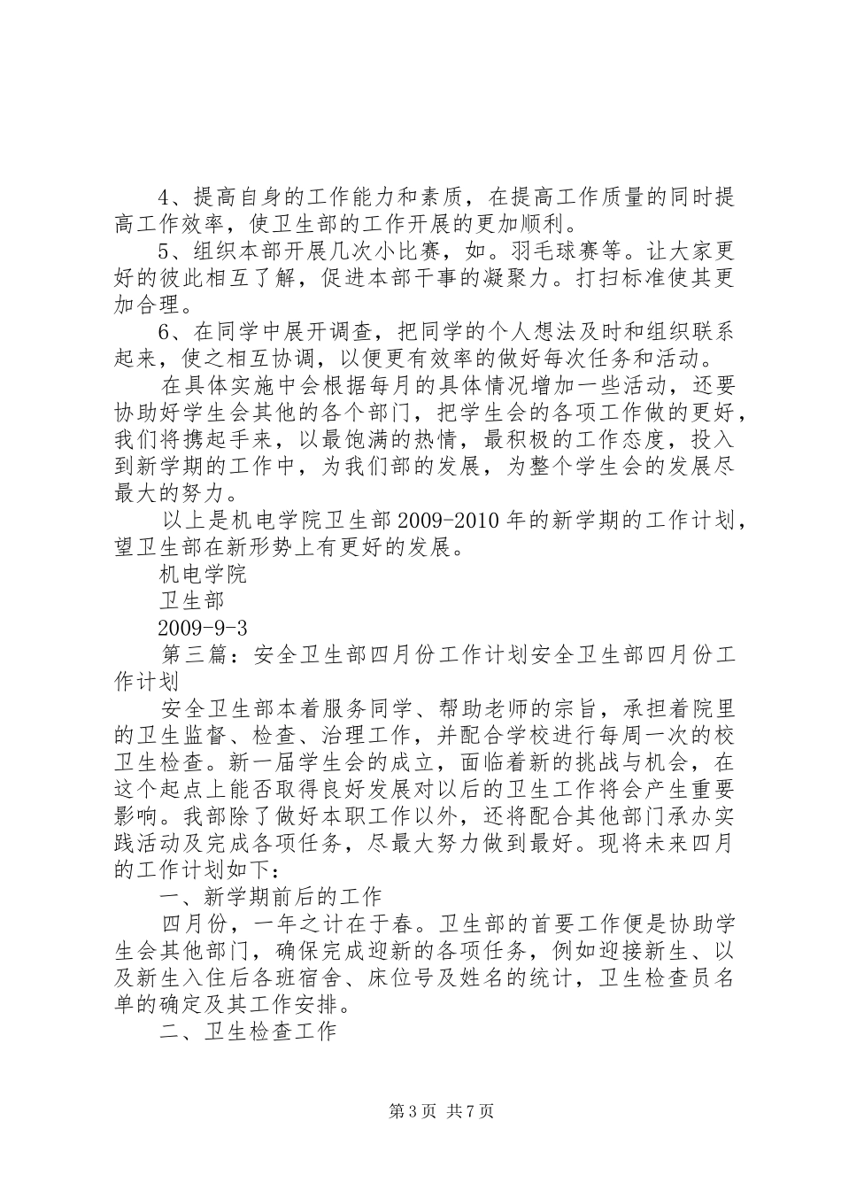 安全卫生部培训计划_第3页