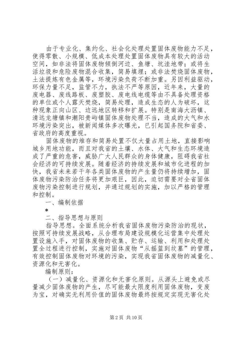 环保固体废物污染防治规划_第2页