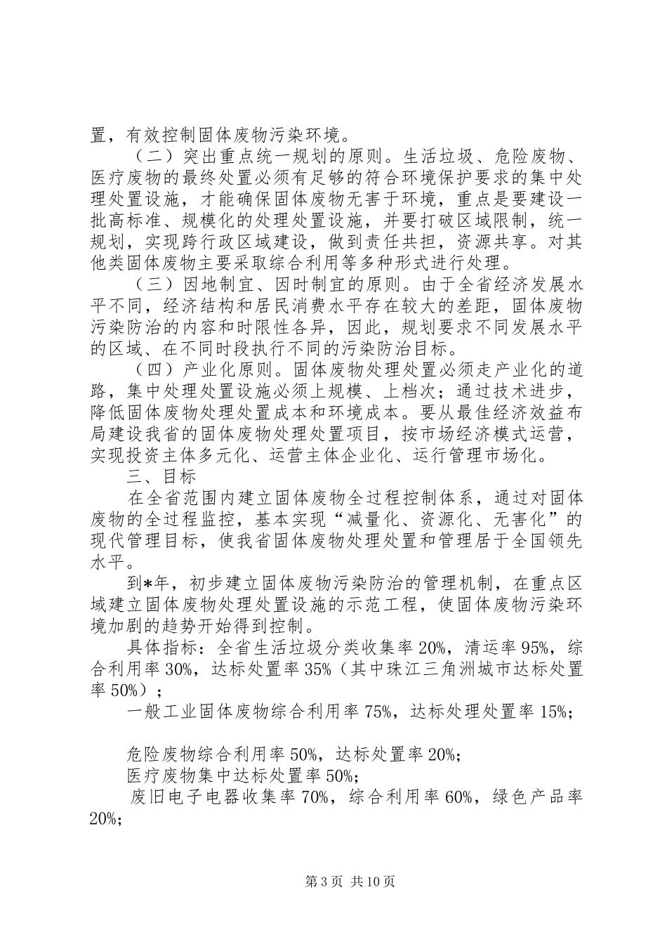 环保固体废物污染防治规划_第3页