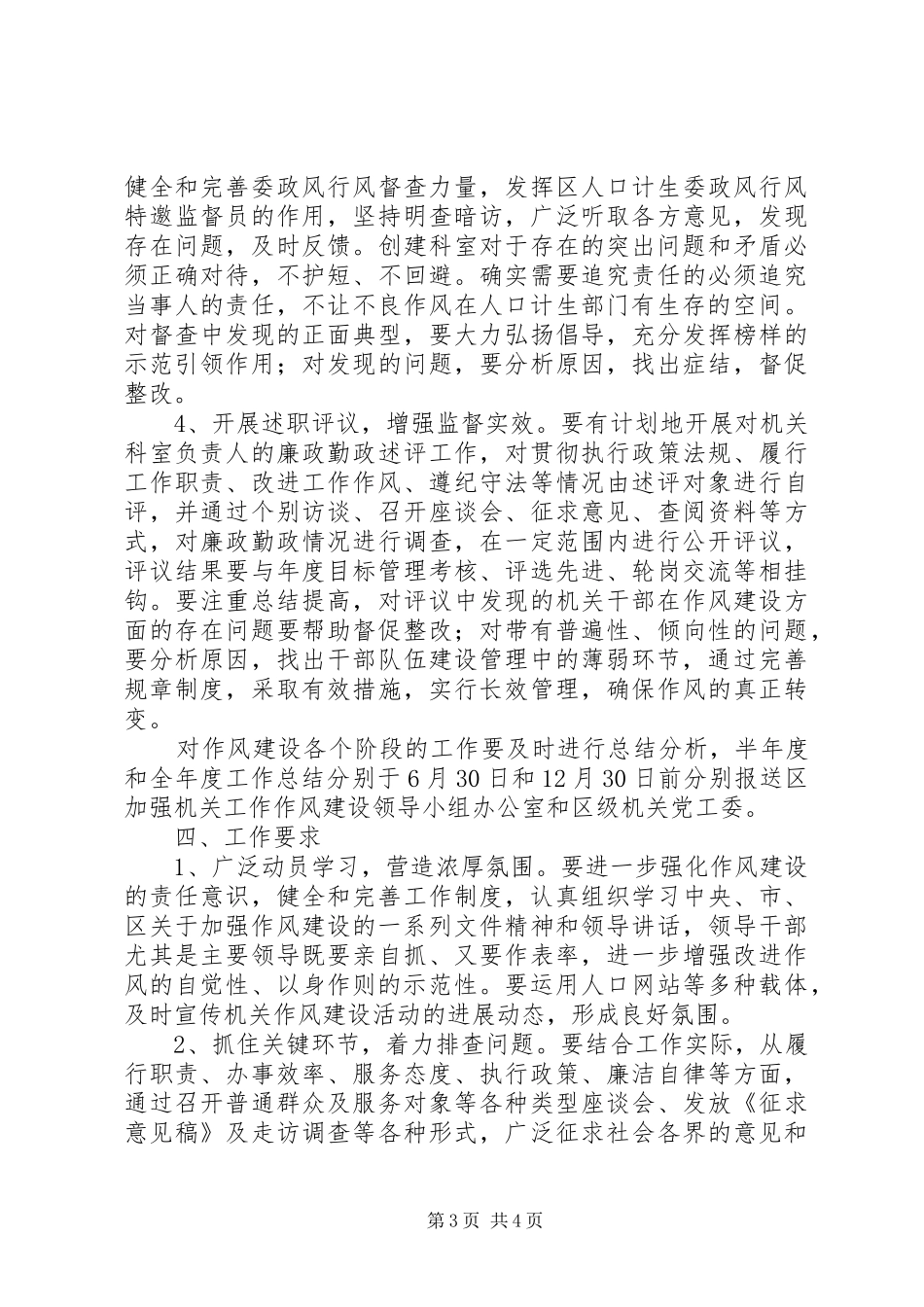 计生委作风建设工作计划_第3页