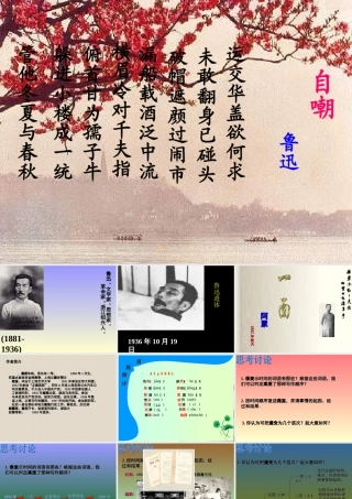 七年级语文下册(自嘲)课件 北师大版 课件
