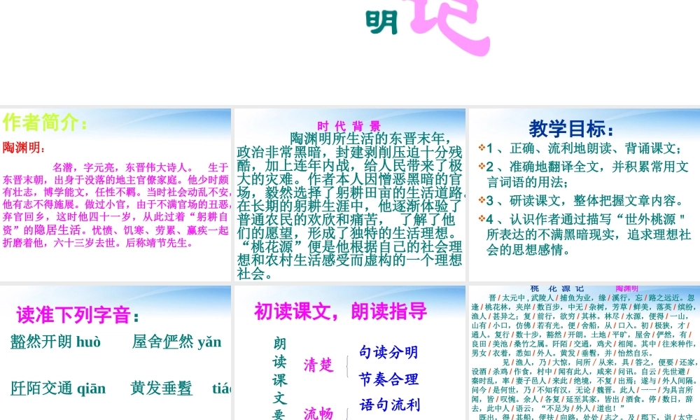 八年级语文上册 桃花源记课件 人教新课标版 课件