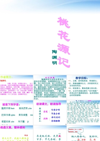 八年级语文上册 桃花源记课件 人教新课标版 课件