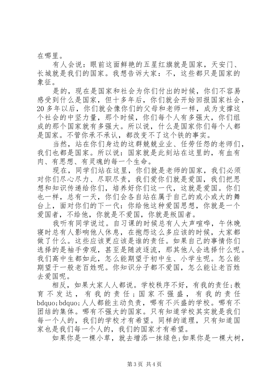 国庆节献礼国旗下讲话3篇_第3页