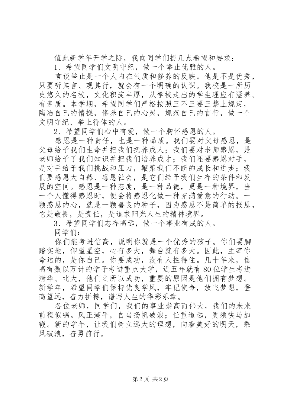 秋季开学典礼上的讲话_第2页