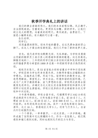 秋季开学典礼上的讲话