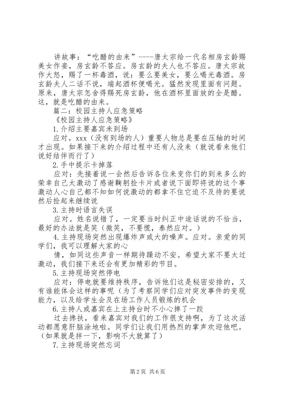 篇一：主持应急_第2页