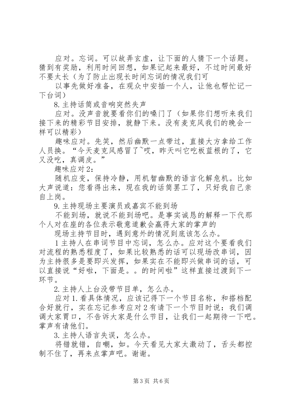 篇一：主持应急_第3页