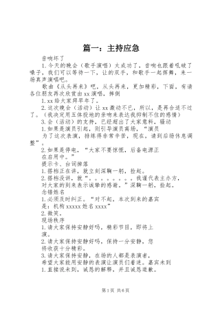 篇一：主持应急