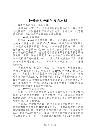 校长在办公时的发言材料