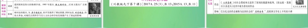 中考历史复习 第一篇 教材系统复习 4 世界古、近代史 第五学习主题 第二次工业革命与社会巨变及近代的科学与文艺讲解课件