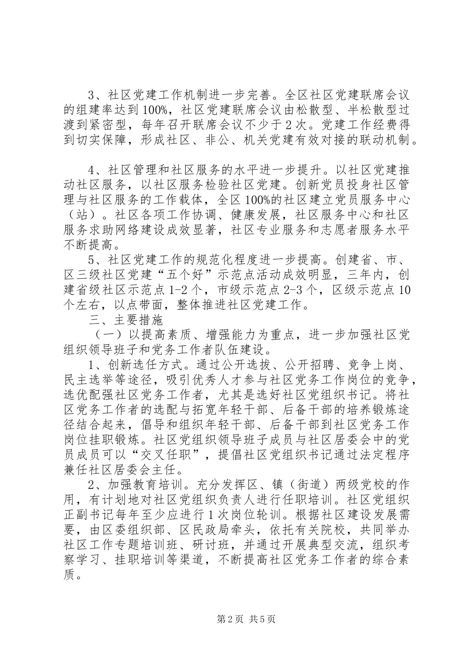 社区党建工作计划_第2页