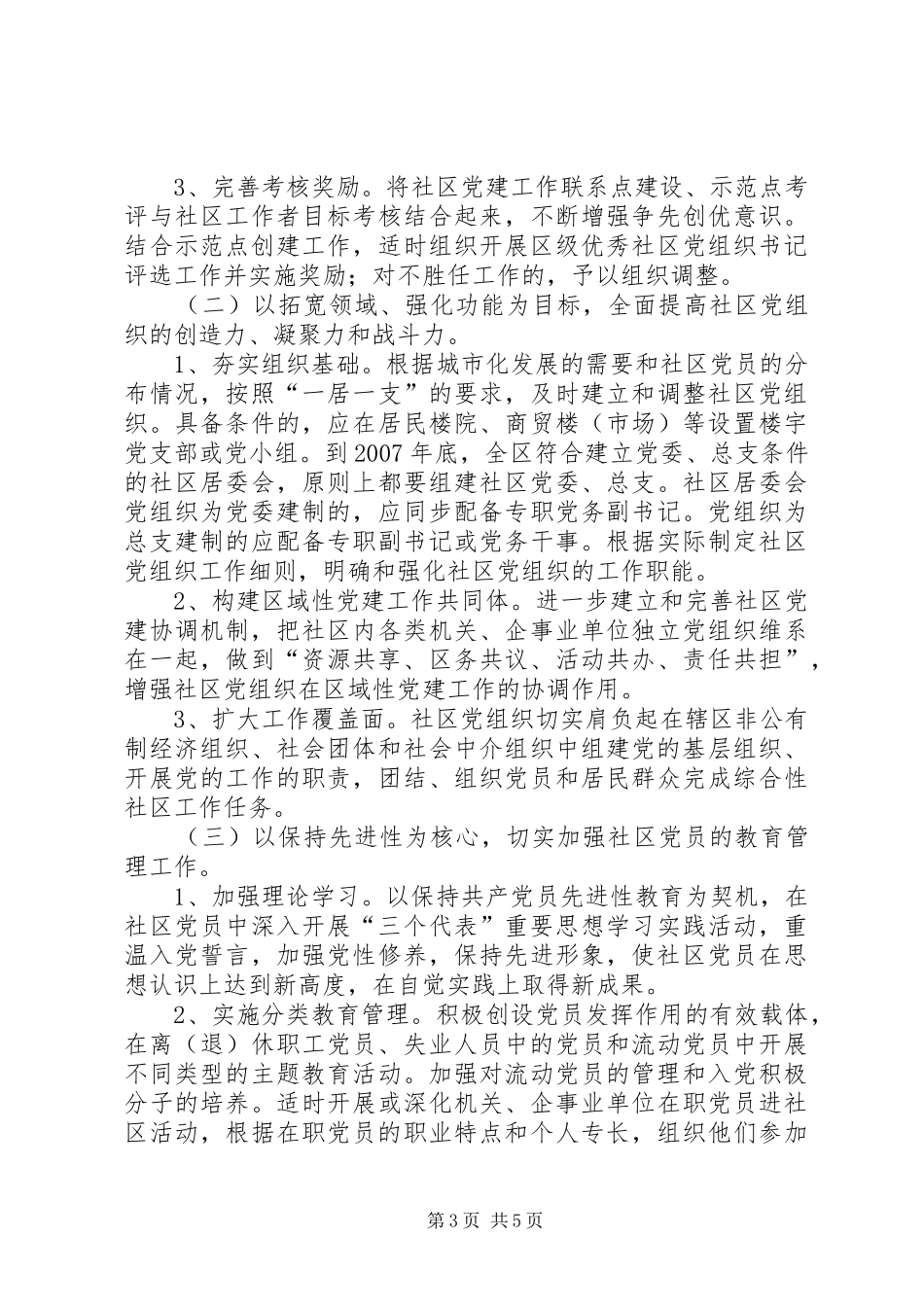 社区党建工作计划_第3页