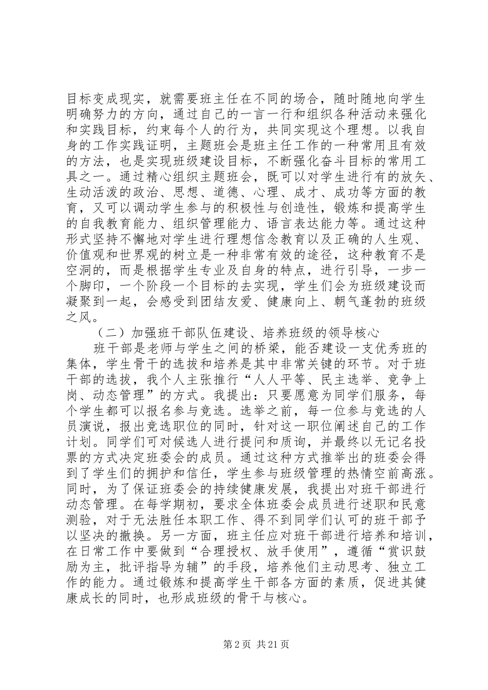 有关大学个人计划集锦九篇_第2页