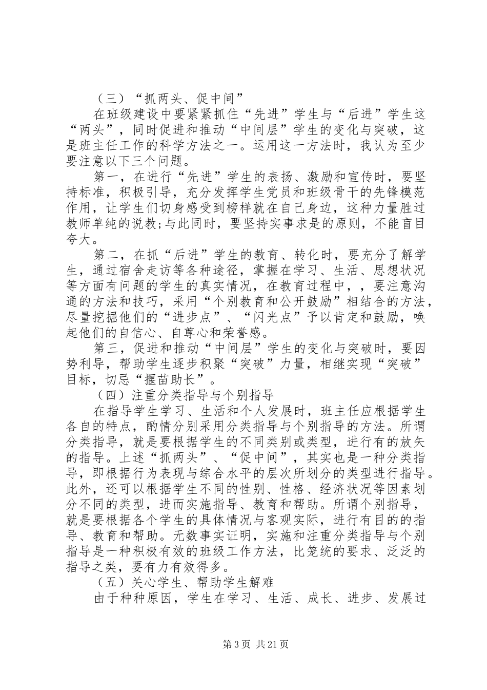 有关大学个人计划集锦九篇_第3页