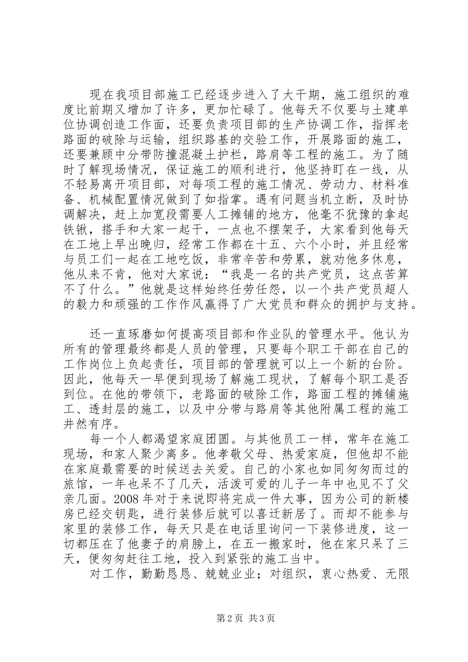 企业党员典型事迹演说稿_第2页