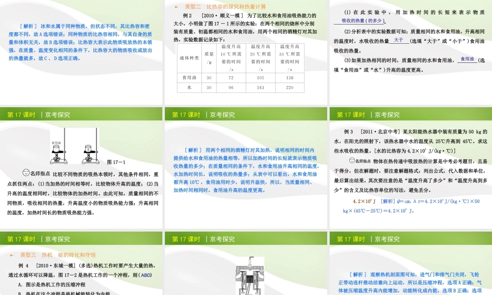 北京市版中考物理一轮复习(含中考真题)第17课时比热容热机能量的转化和守恒精品课件