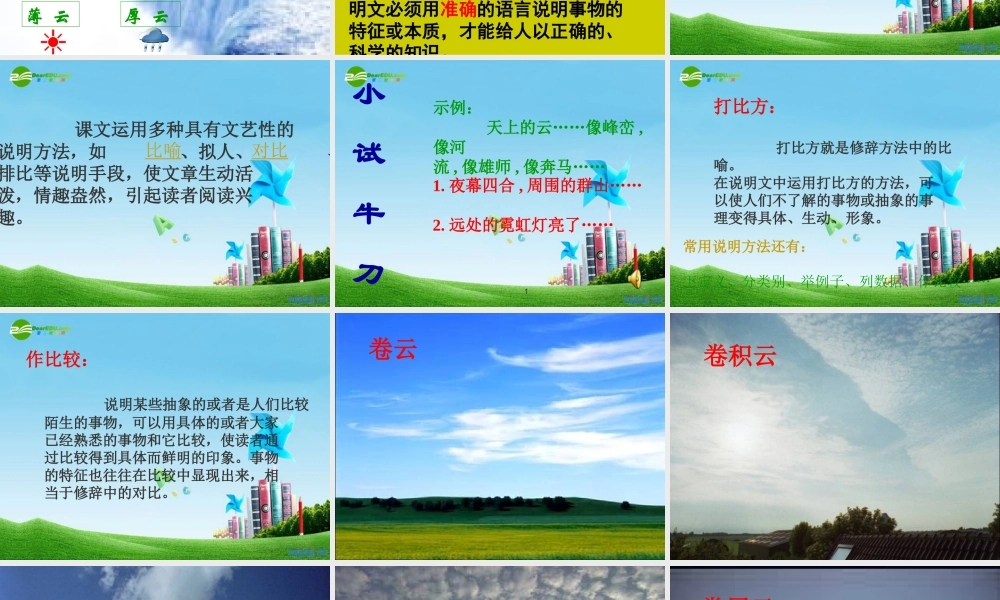 七年级语文上册(看云识天气)优秀实用课件 人教新课标版 课件