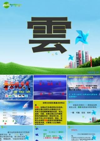 七年级语文上册(看云识天气)优秀实用课件 人教新课标版 课件