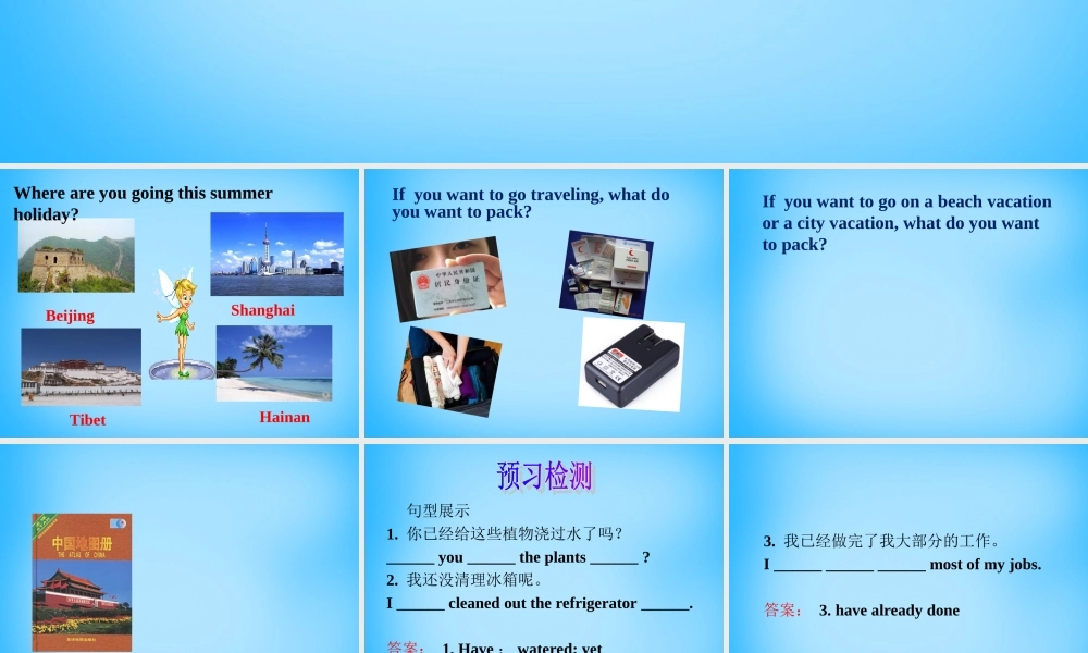 九年级英语全册 Unit 14 Have you packed yet Section A课件 人教新目标版 课件