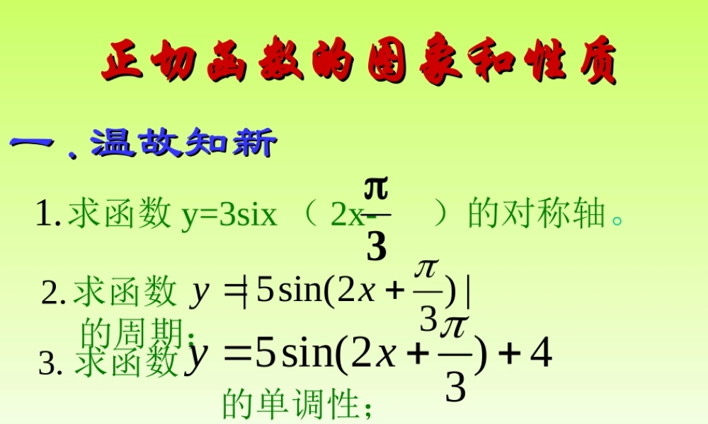 人教版高一数学正切函数的图象和性质 课件