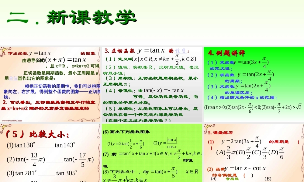 人教版高一数学正切函数的图象和性质 课件