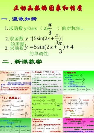 人教版高一数学正切函数的图象和性质 课件