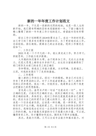 新的一年年度工作计划范文