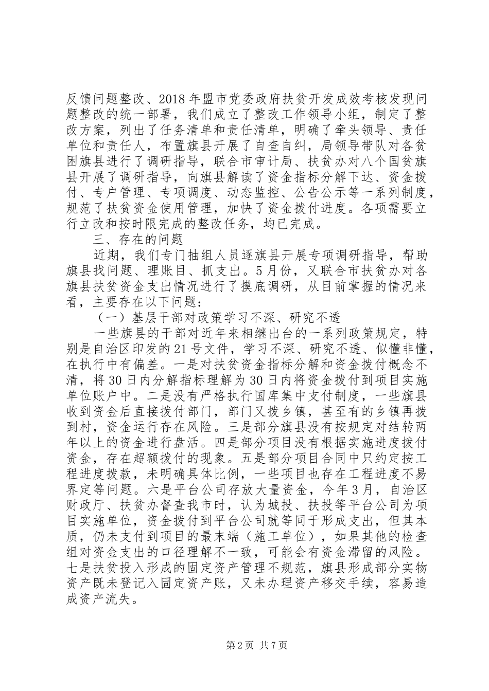 财政局XX年脱贫攻坚工作总结及工作计划_第2页