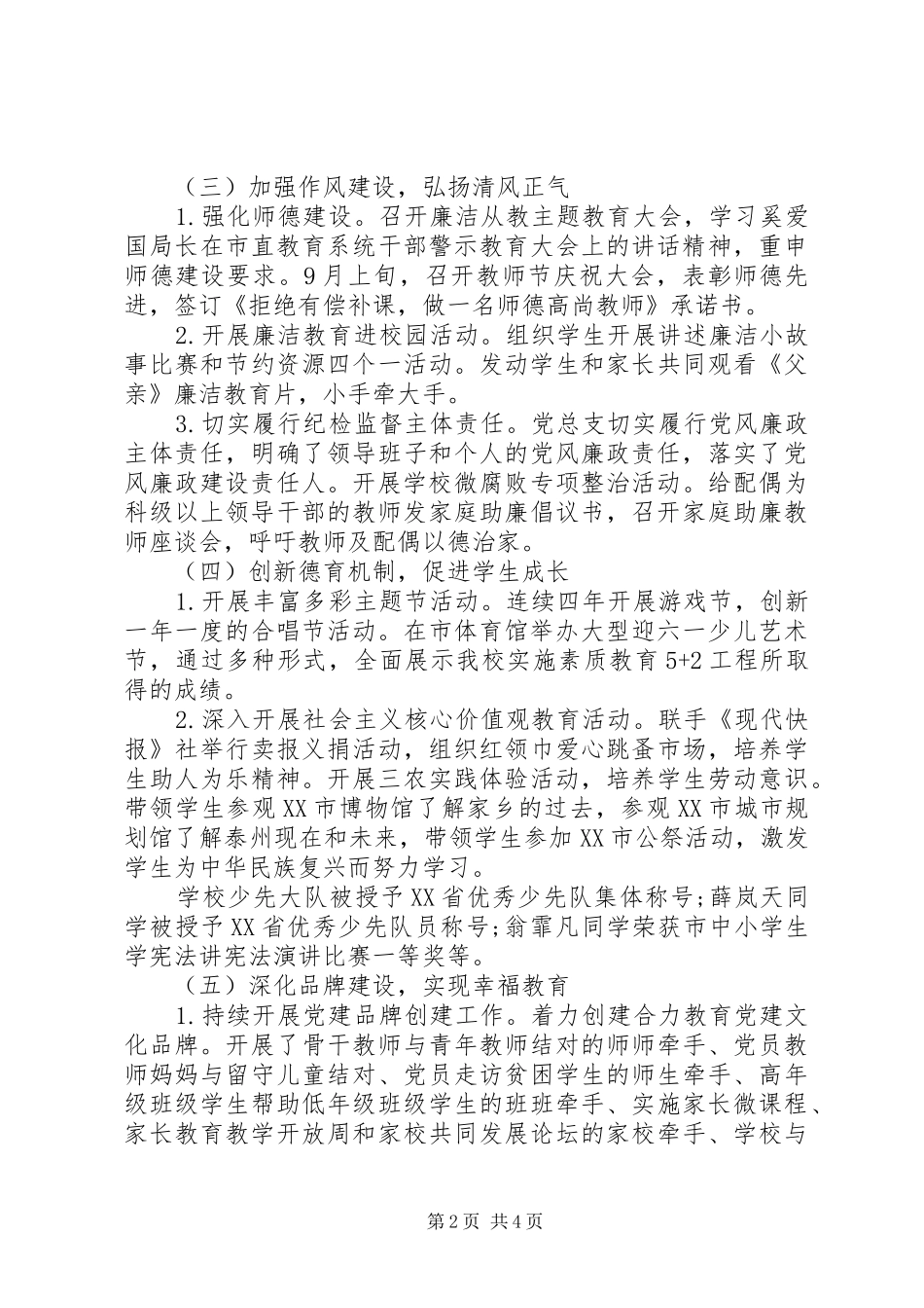 学校党建工作总结及工作计划_第2页