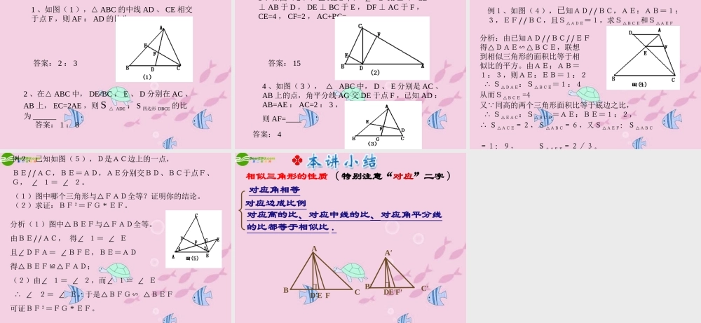 八年级数学下册 相似三角性的性质应用课件 人教新课标版 课件
