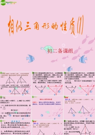八年级数学下册 相似三角性的性质应用课件 人教新课标版 课件