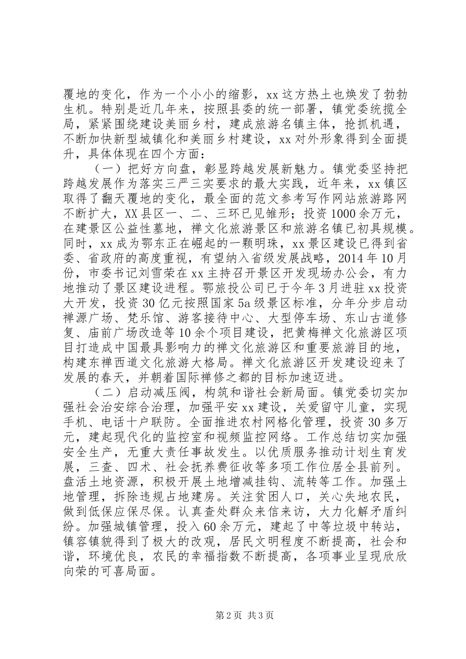 乡镇庆祝建党95周年大会讲话材料_第2页